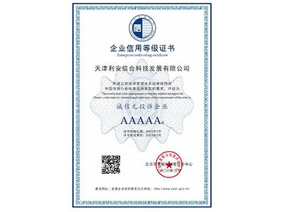 诚信无投诉企业