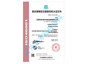 职业健康安全管理体系