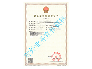 施工安装资质