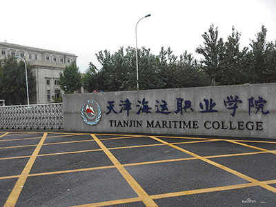 天津海运职业学院消防施工项目