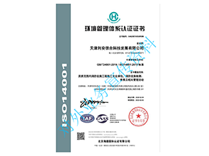 环境管理体系ISO4001